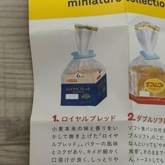 ヤマザキ　ヤマザキパン　ガチャガチャの画像