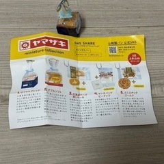 ヤマザキ　ヤマザキパン　ガチャガチャ