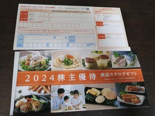 株主優待カタログ