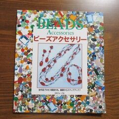 ビーズ小物・ビーズアクセサリー・手作りアクセサリー