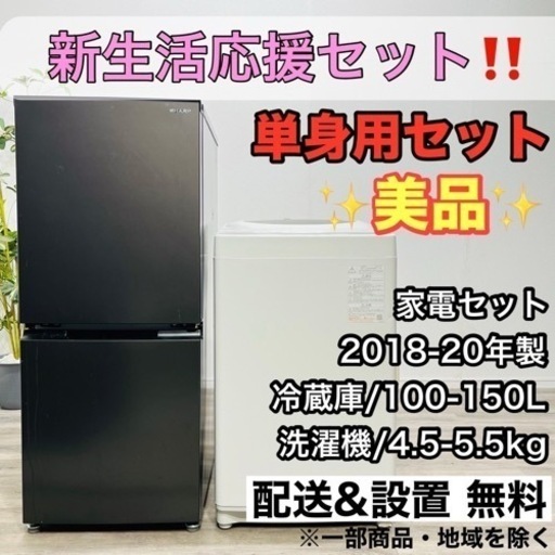 【037】 配送設置無料 新生活応援セット 単身用セット 洗濯機 冷蔵庫 家電