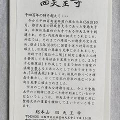 四天王寺 御朱印帳の画像