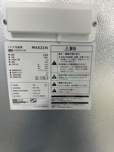 冷凍庫MAXZEN  JF063ML01GM 2023年式