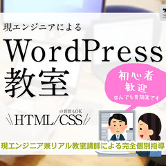 ホームページ作成教室・WordPress対応（鹿児島教室・オンラ...