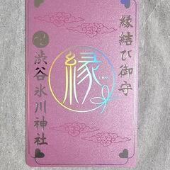 縁結びお守りカード