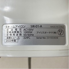 スチームアイロンSIR-01-A(アイリスオーヤマ)の画像