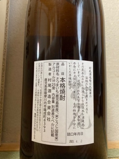 3M 魔王 森伊蔵 村尾 1800ml