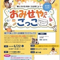 親子で楽しく学ぶ体験型お金の仕組みプログラム