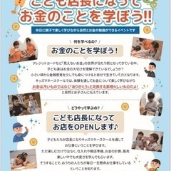 親子で楽しく学ぶ体験型お金の仕組みプログラムの画像