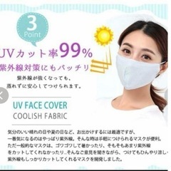 涼感マスク　洗えるマスク　UVカットの画像