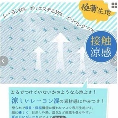 涼感マスク　洗えるマスク　UVカットの画像