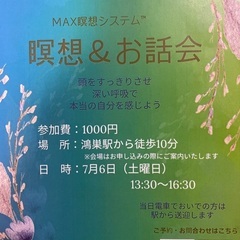 瞑想会＆お話し会