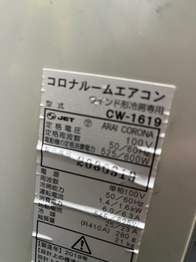 コロナエアコンCW-1619