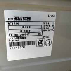 美品　リンナイ BKM78CB ステンレス五徳 生活雑貨 調理器具 ガステーブルの画像