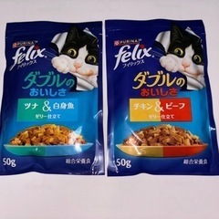 フィリックスダブルのおいしさ50g2個セット新品未開封品