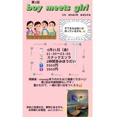 交流イベント: 👱🏽‍♀️ boy meets girl 👨🏽‍🦰