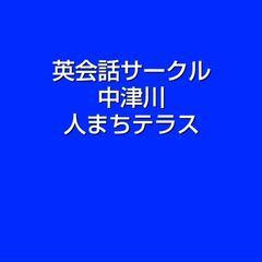英会話サークル   仲間募集