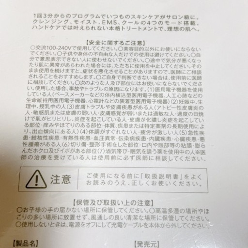 ✨新品✨　ミュゼ　スキンエフェクター　家庭用美容機器　美顔器