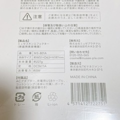 ✨新品✨　ミュゼ　スキンエフェクター　家庭用美容機器　美顔器の画像