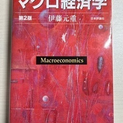 マクロ経済学　本/ 語学、辞書