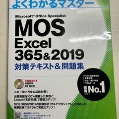 MOS Excel365本/CD/DVD 付き