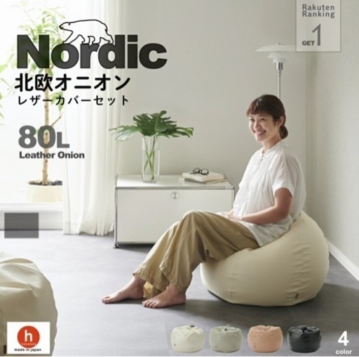 【決まりました】ハナロロ　オニオン　レザー　ビーズクッション　継ぎ足し用のビーズ付き