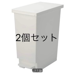 ニトリ 45L　ごみ箱　2個セット