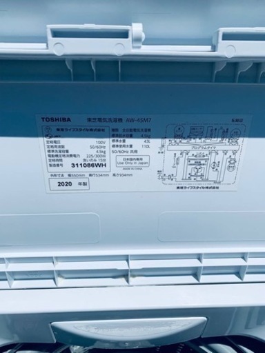   ♦️ TOSHIBA電気洗濯機【2020年製】AW-45M7