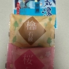 入浴剤、固形石鹸