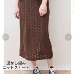 earth ニットスカート　ブラウン　鍵編み　　タイトスカート　...
