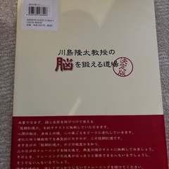 【最終価格】脳を鍛える道場の画像