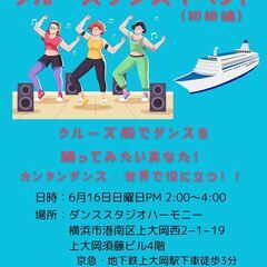 クルーズダンスの日曜イベント
