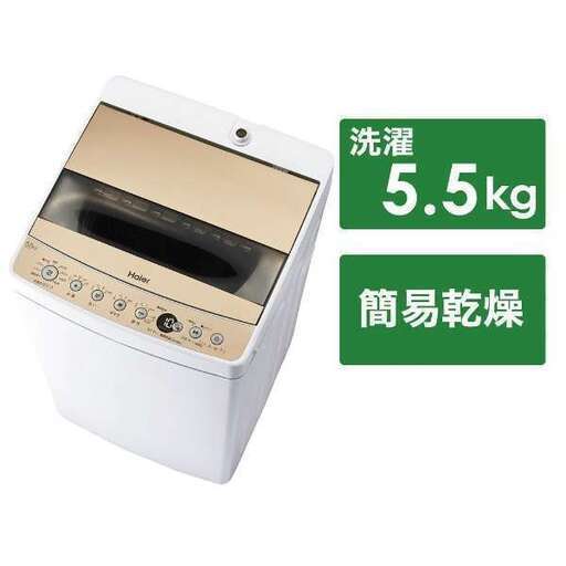 ハイアール全自動電気洗濯機　JW-C55D 5.5kg シャンパンゴールド