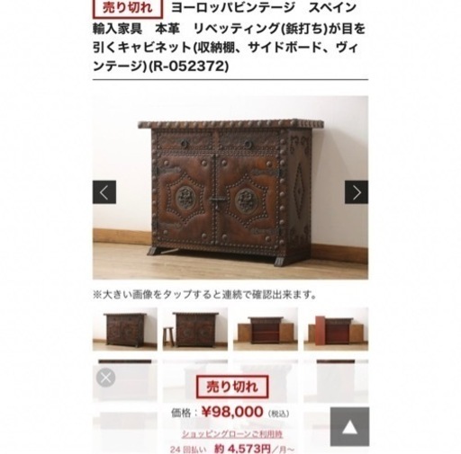 【貴重】スペイン　ヴィンテージ　本革張り　キャビネット　鋲家具　リベット　鋲打ち　家具 インテリア雑貨/小物 置物、オブジェ
