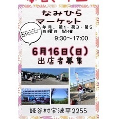 なみひらマーケット　本日中止