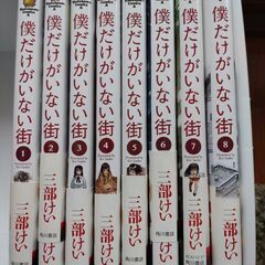 僕だけがいない街