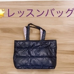 ❣️値下げします❣️カワイピアノ、組曲、 トートバッグ