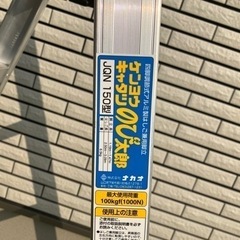 お話中　ナカオ アルマック 四脚伸縮兼用脚立 JQNー150の画像