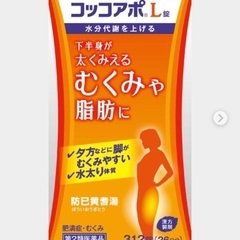 コッコアポL　下半身太り　水太り