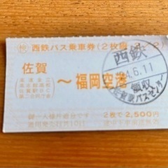 お値引きしました‼️高速バスチケット(佐賀〜福岡空港)