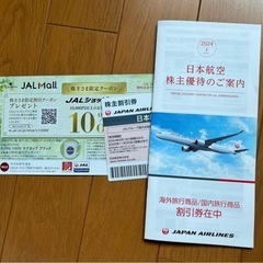 JAL割引とその他優待