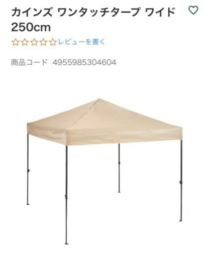 カインズ　ワンタッチタープ