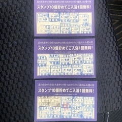 北のたまゆら　入浴券　共通ポイントカード3枚