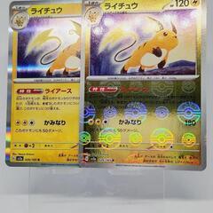 ポケモンカード/ポケカライチュウ レア 2枚セット モンスターボール 