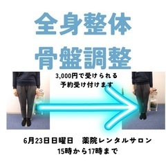 薬院駅近くで整体と骨盤調整も受けられます