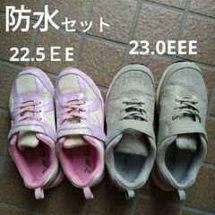 瞬足　防水シューズ　2足セット　バラ売りOK