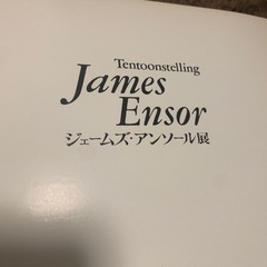ジェームズアンソール展の画像