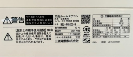 【綺麗】三菱エアコン霧ヶ峰 2021年製 
14畳用