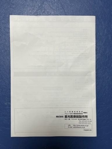 リハビリや介護に 歩行補助器
