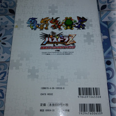 📓3DS攻略本      📓パズドラZ 最速オフシャル ガイドブックの画像